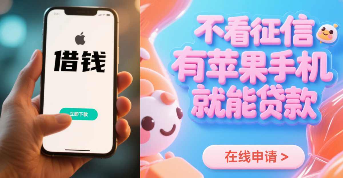 ID贷-苹果id贷款申请入口